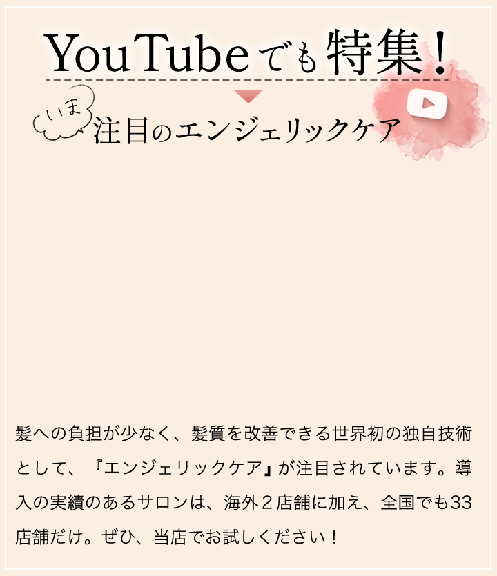 YouTubeでも特集！